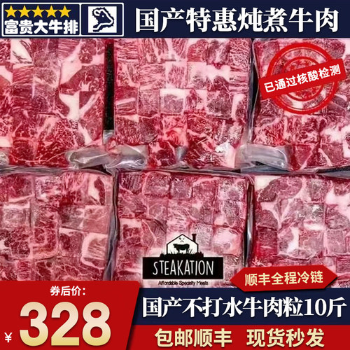 包邮10斤新鲜国产牛肉粒炖煮清真