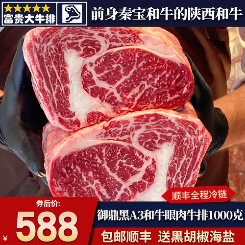包邮2斤国产A3御鼎黑m9和牛眼肉
