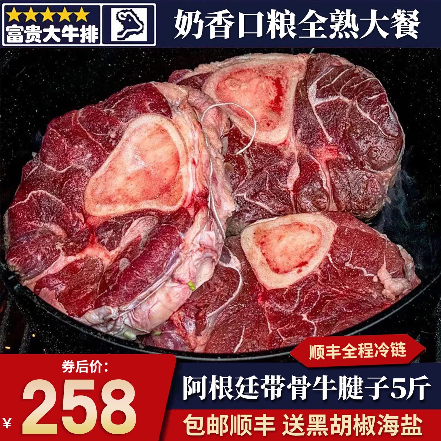 包邮5斤阿根廷带骨牛腱子