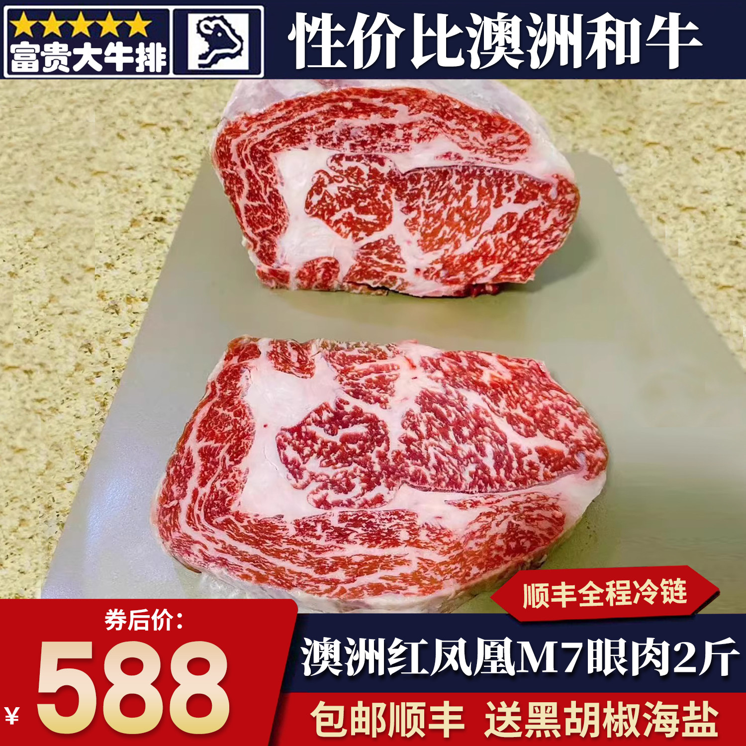 包邮2斤澳洲精修红凤凰m7眼肉牛排谷饲600天原切和牛雪花牛肉清真