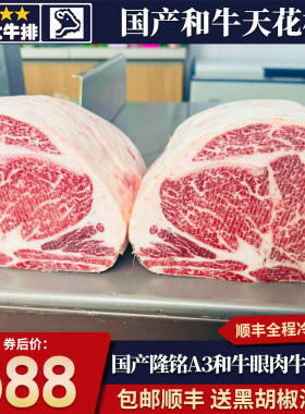 包邮2斤国产隆铭A3和牛精修眼肉牛排雪花谷原切烧烤烤肉清真牛肉
