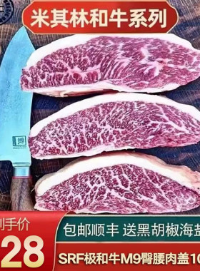 雪花霜降谷饲牛排原切