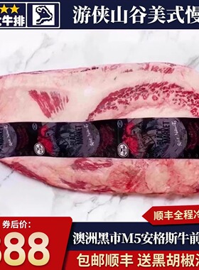 包邮澳洲5斤black market黑市m5牛前胸牛排美式慢摇烟熏烧烤牛肉