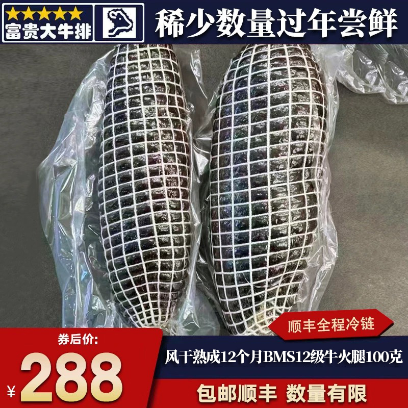 包邮1BMS12铃木和牛火腿100克