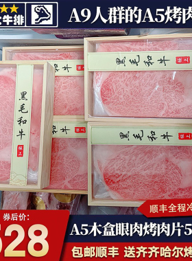 包邮1斤澳洲BMS12木盒和牛眼肉烤肉片雪花寿喜烧牛肉卷非A5级m12