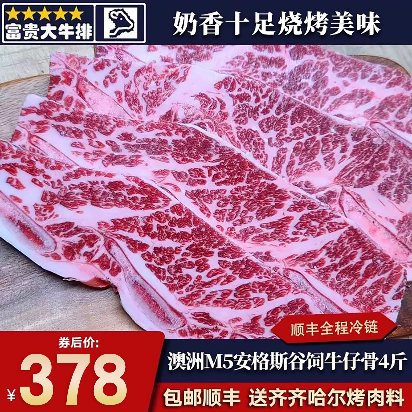 4斤澳洲m5牛仔骨和牛带骨牛小排
