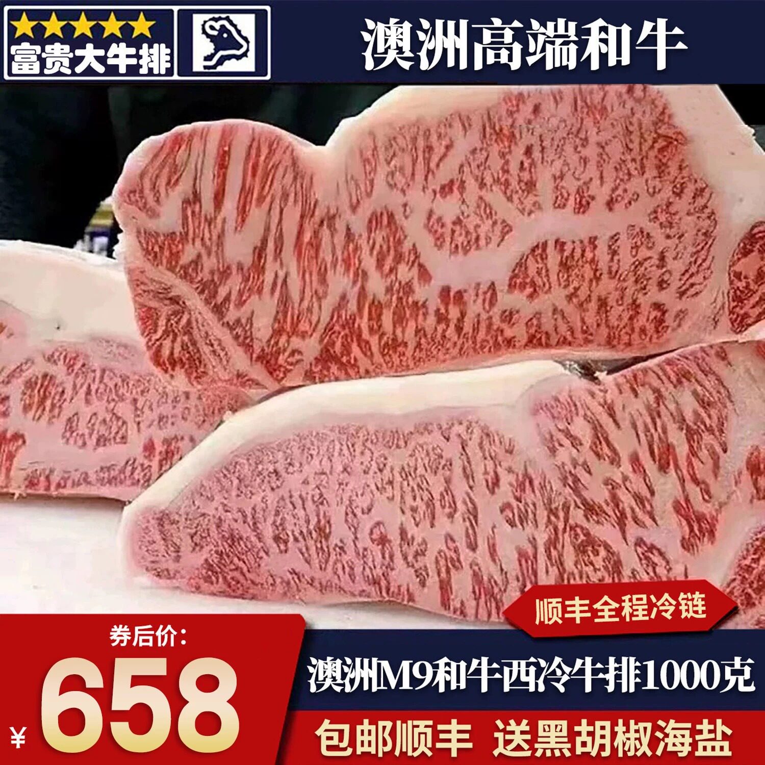 包邮2斤澳洲tajima牌m9西冷牛排