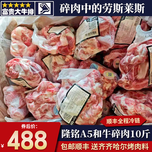 包邮10斤国产A5纯血隆铭和牛碎肉烤肉边角料雪花谷原切牛肉口粮