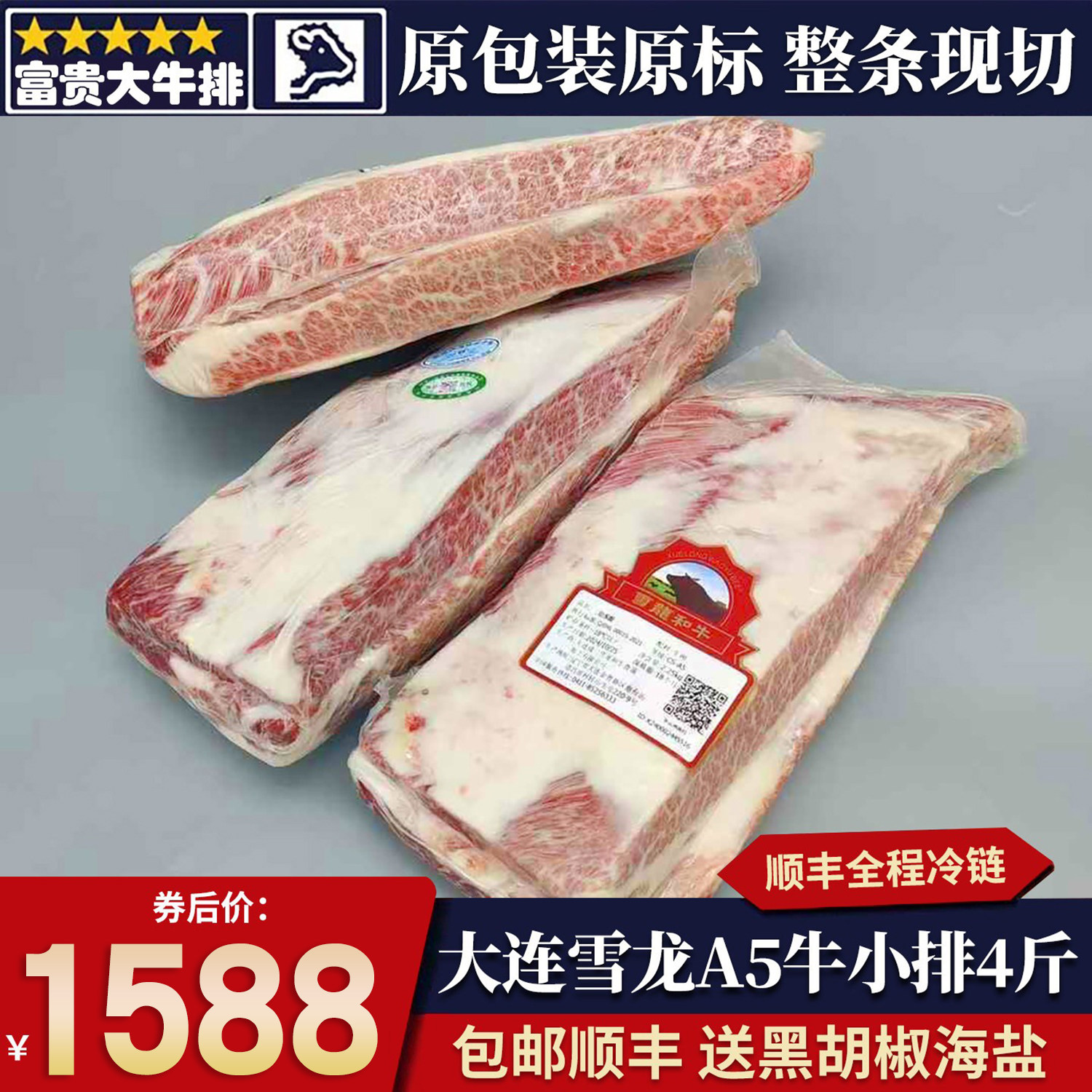 包邮4斤整条国产大连雪龙A5和牛牛小排牛排原切雪花清真牛肉