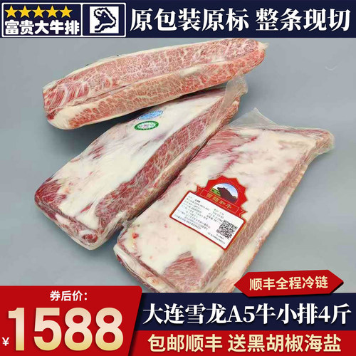 包邮4斤整条国产大连雪龙A5和牛牛小排牛排原切雪花清真牛肉