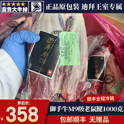 包邮2斤澳洲御手牛m9金钱腱B腱老鼠腱纯血和牛雪花烧烤原切牛腱子