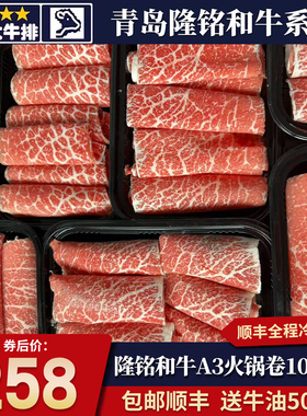 包邮2斤国产隆铭A3和牛火锅卷谷原切烤肉清真雪花霜降寿喜烧新鲜