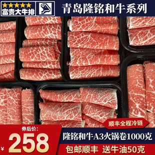 包邮2斤国产隆铭A3和牛火锅卷谷原切烤肉清真雪花霜降寿喜烧新鲜