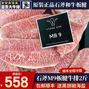 包邮2斤澳洲m9石斧和牛板腱牛排stone axe雪花新鲜原切牛肉口粮清