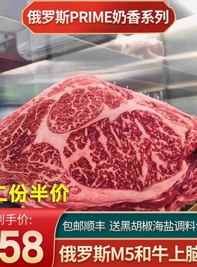 包邮3斤俄罗斯m5上脑牛排奶香prime和牛雪花霜降清真口粮原切套餐