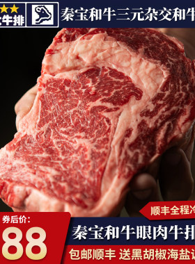 包邮5斤陕西秦宝和牛眼肉牛排