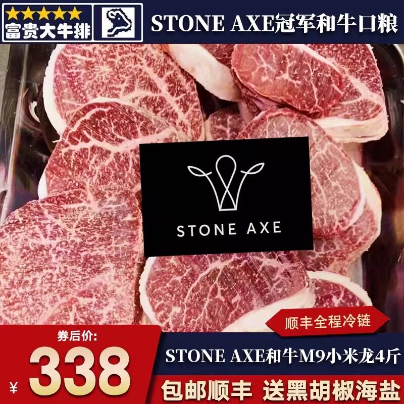 包邮4斤石斧m9小米龙牛排和牛原切谷饲全血stone axe清真牛肉牛扒 - 富贵大牛排出品