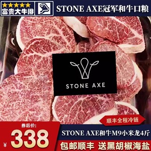 包邮4斤石斧m9小米龙牛排和牛原切谷饲全血stone axe清真牛肉牛扒