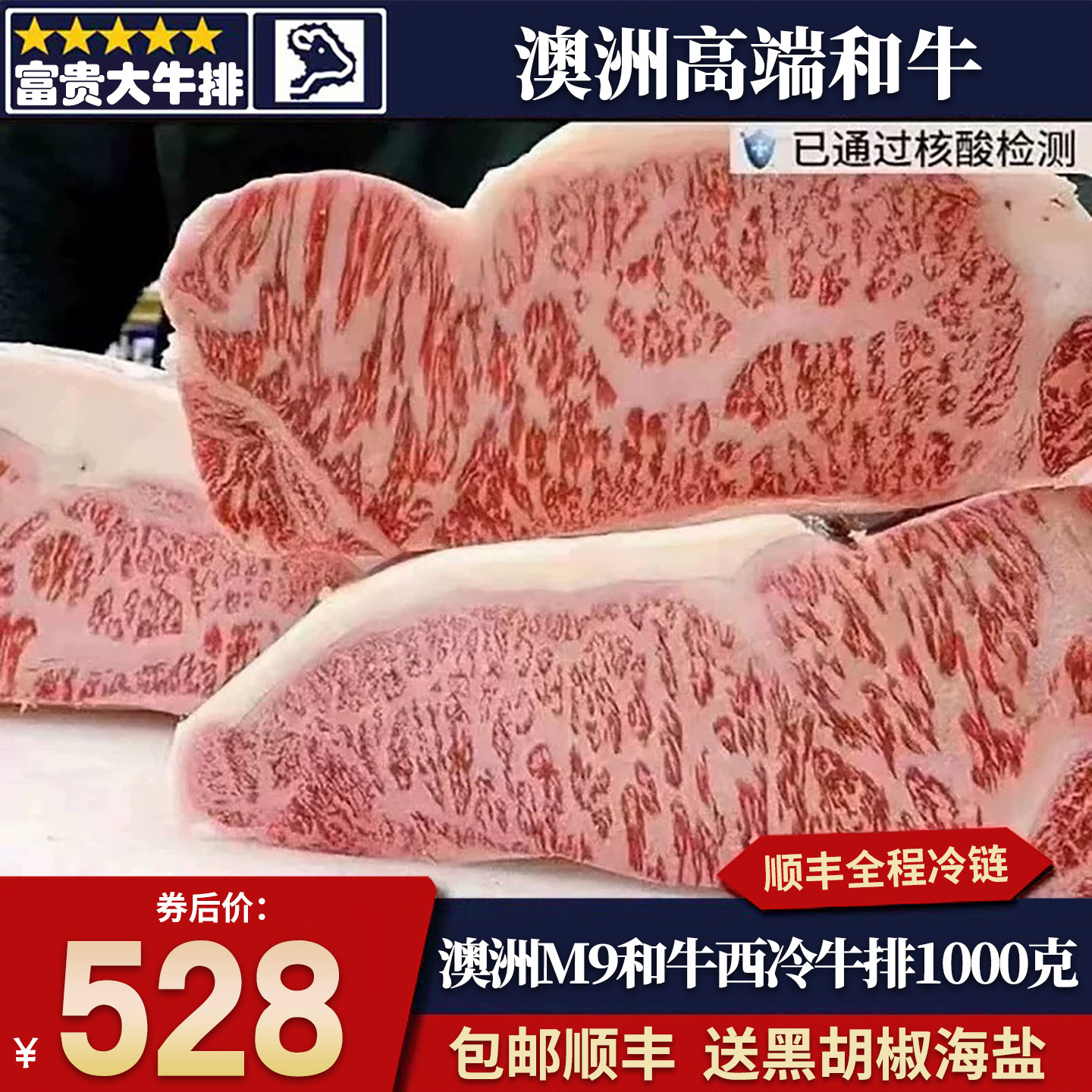 包邮2斤澳洲tajima牌m9西冷牛排和牛原切霜降雪花谷饲清真牛肉