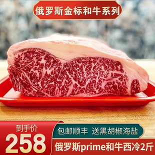2斤俄罗斯m5谷饲西冷牛排雪花和牛prime原切新鲜牛肉清真套餐 包邮