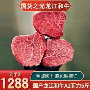 包邮5斤龙江和牛A2菲力牛排国产清真谷饲整条雪花原切牛肉口粮