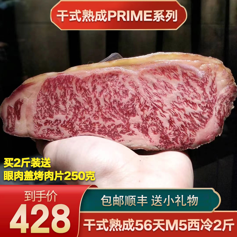 2斤去壳m5和牛干式熟成西冷牛排