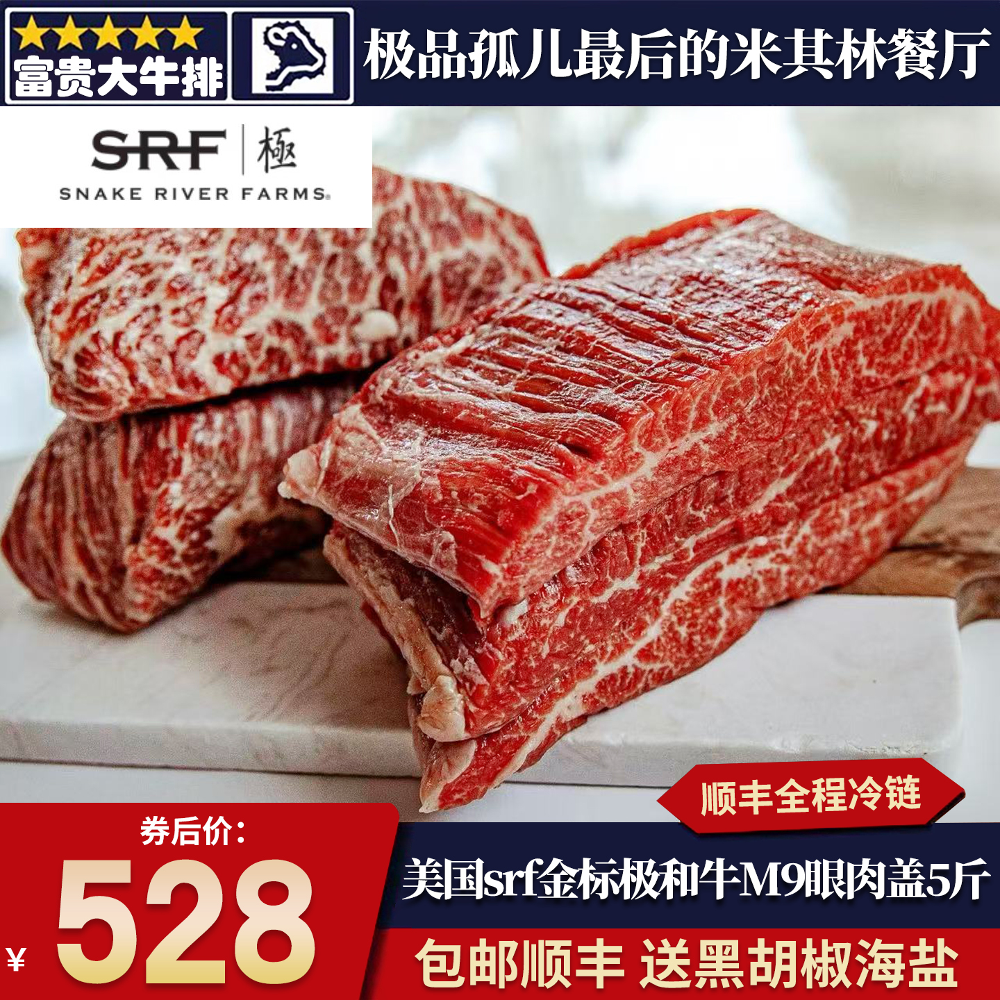 包邮5斤美国srf金标极和牛m9眼肉盖牛排雪花霜降原切谷饲牛肉米其