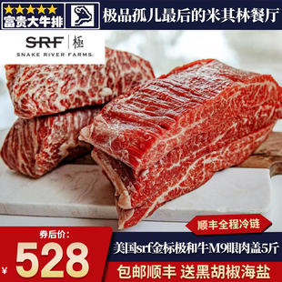 包邮5斤美国srf金标极和牛m9眼肉盖牛排雪花霜降原切谷饲牛肉米其