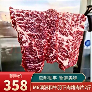 包邮2斤澳洲m6羽下肉火锅卷和牛烤肉片烧烤清真寿喜烧牛小排霜降