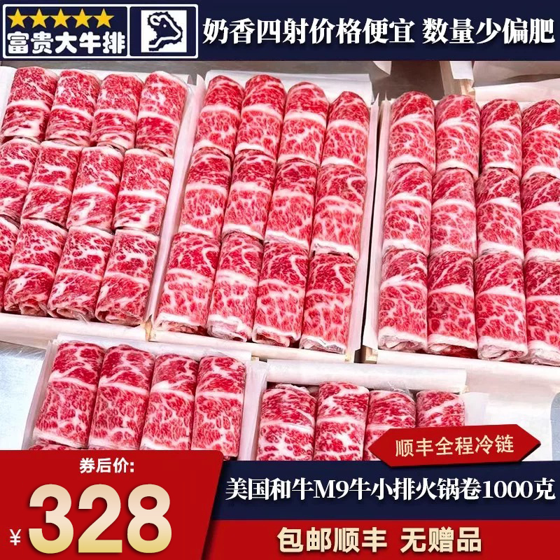 包邮2斤美国m9和牛牛小排火锅卷寿喜烧奶香霜降新鲜年夜口粮套餐