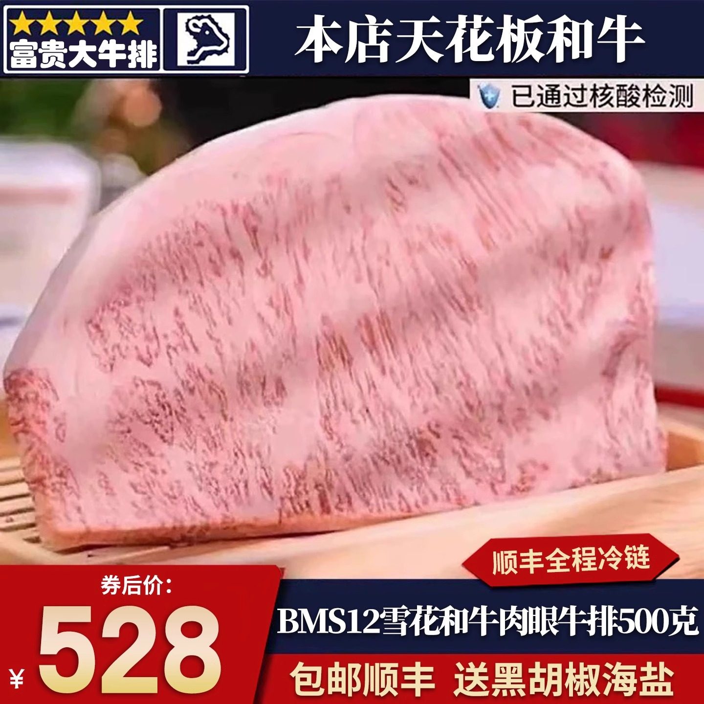 包邮澳洲BMS12眼肉牛排原切雪花霜降和牛肉500克非日本A5神户m12