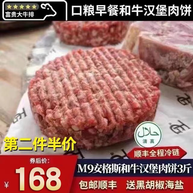 秒发包邮3斤m9澳洲和牛汉堡肉饼牛肉饼雪花和牛谷饲原切无腌早餐