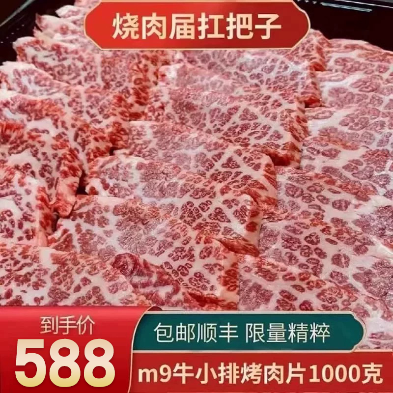 2斤澳洲m9牛小排火锅卷烤肉片