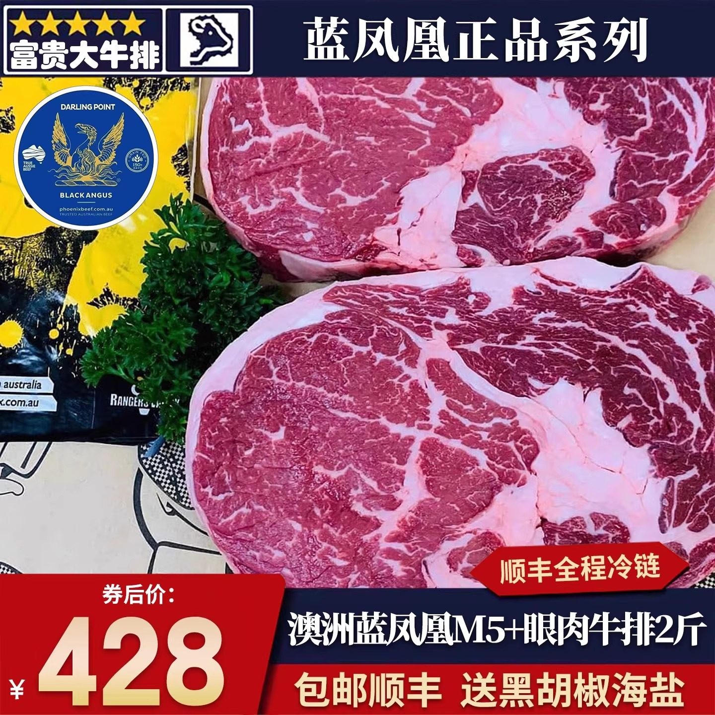包邮2斤澳洲蓝凤凰m5+眼肉牛排谷饲安格斯清真原切牛肉非和牛日本