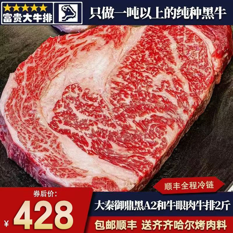 2斤国产陕西A5御鼎黑m7和牛眼肉
