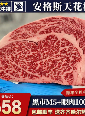 包邮2斤游侠山谷rv黑市安格斯m5谷饲眼肉牛排原切口粮非和牛肉