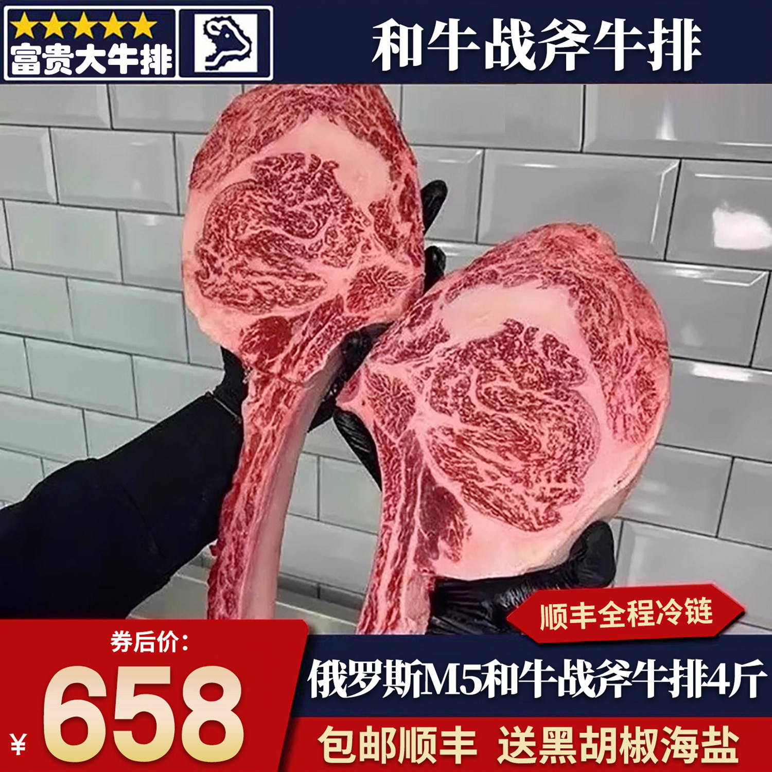 包邮4斤俄罗斯m5战斧牛排