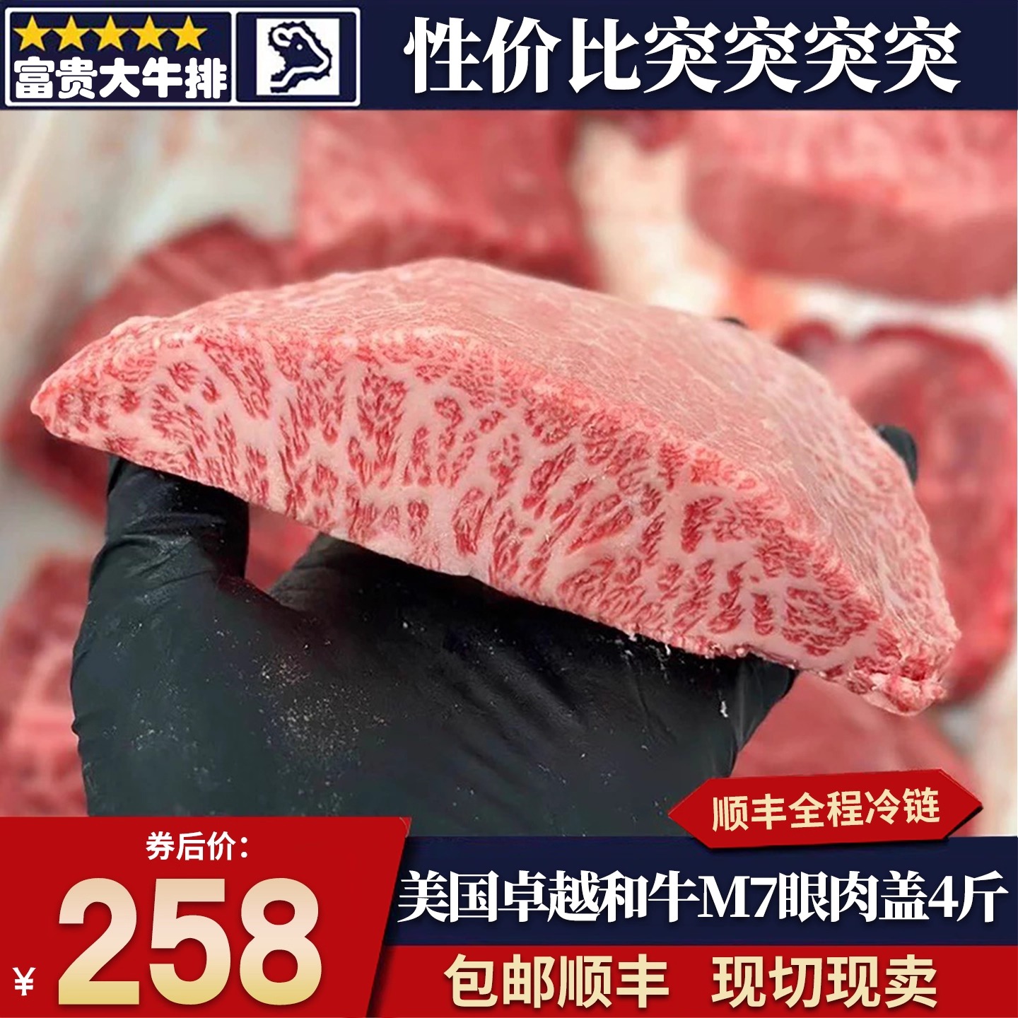 包邮4斤美国m7眼肉盖牛排