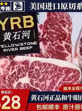 包邮2斤m9黄石河YRB雪花和牛霜降眼肉牛排美国原切谷饲600天牛肉