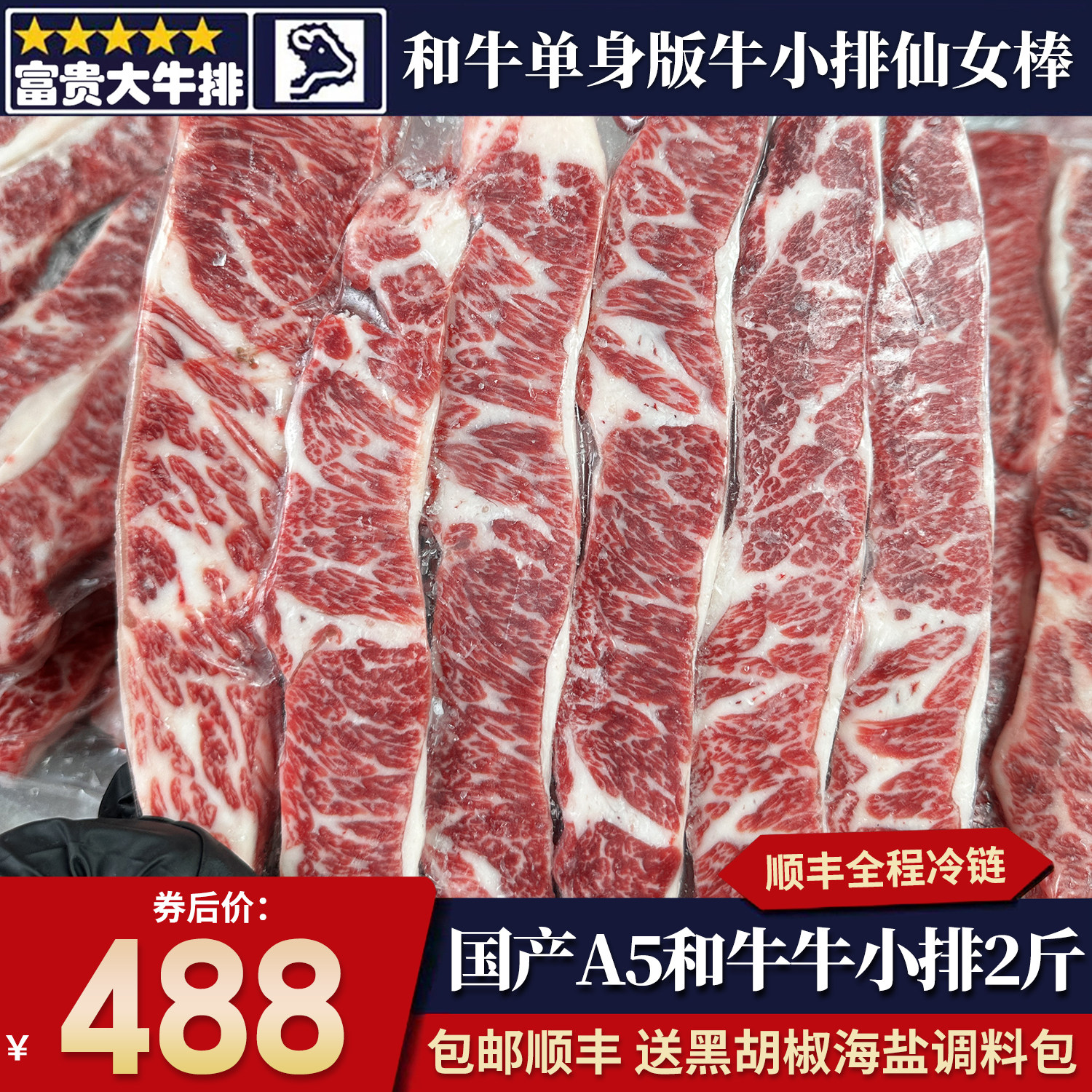 包邮2斤国产山东A5和牛牛小排m9原切谷饲霜降雪花清真烧烤牛肉