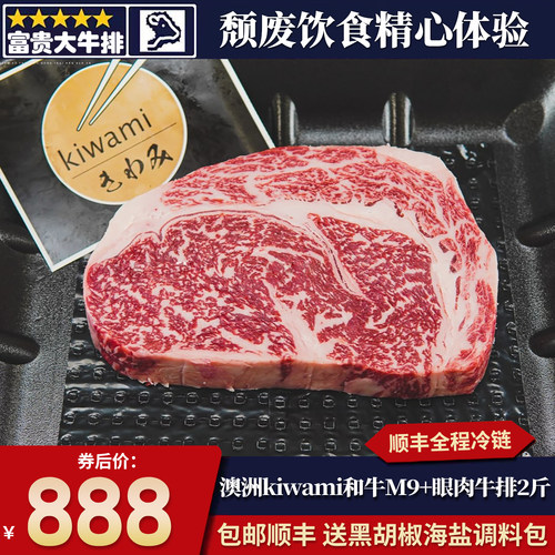 包邮2斤澳洲kiwami和牛m9+眼肉牛排纯血雪花谷饲原切清真牛肉口粮