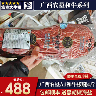 包邮4斤国产A1广西农垦将军和牛雪花板腱牛排原切清真谷饲牛肉