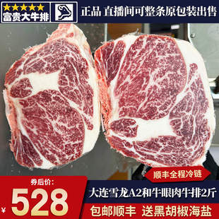 包邮2斤国产A2大连雪龙和牛眼肉牛排原切谷饲烧烤肉牛肉口粮清真