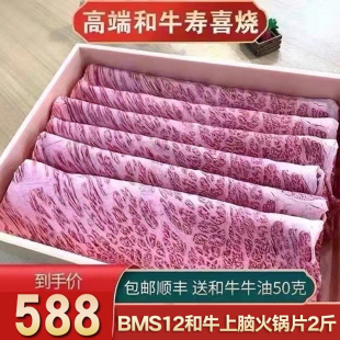 包邮2斤澳洲BMS12上脑火锅卷和牛肉雪花寿喜烧烤肉片清真非A5神户