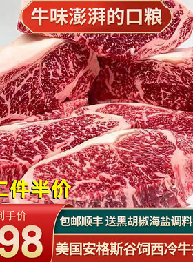 包邮5斤美国安格斯谷饲西冷牛排