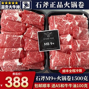 包邮3斤澳洲全血m9石斧火锅卷原切谷饲雪花和牛stone axe清真牛肉