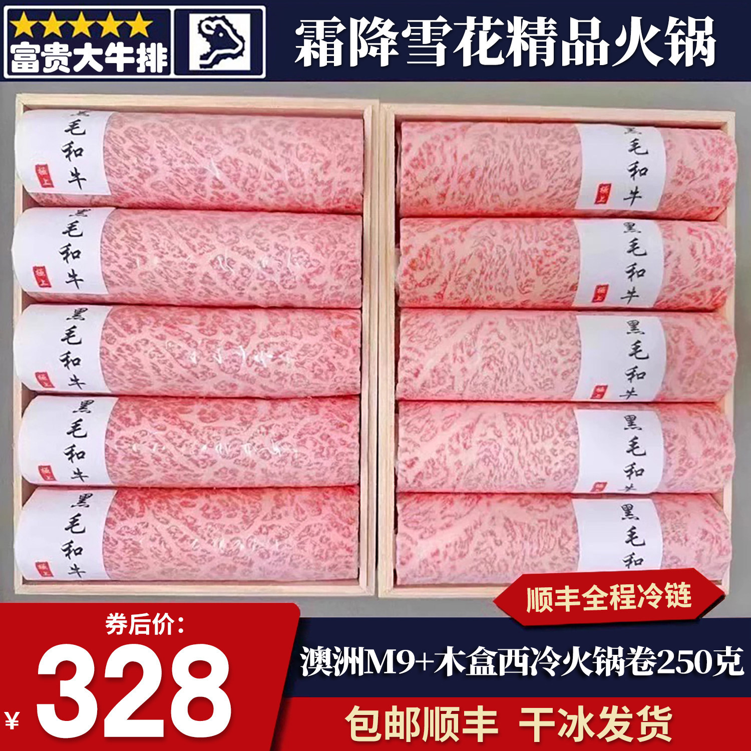 包邮2盒澳洲M9+木盒西冷和牛火锅卷寿喜烧雪花非日本A5原切牛肉卷
