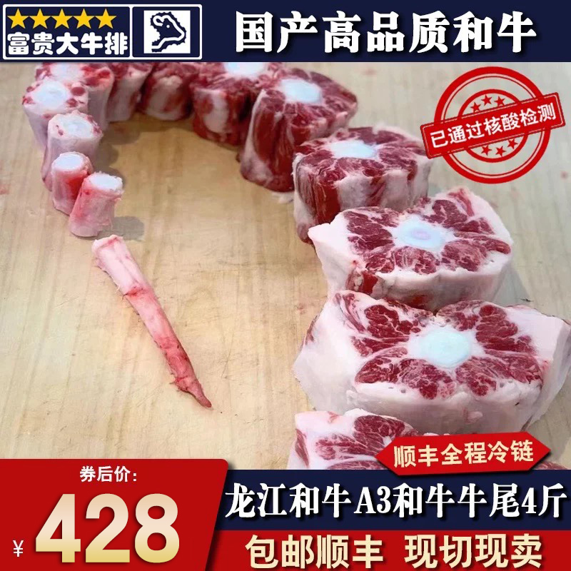 包邮4斤国产龙江和牛牛尾巴