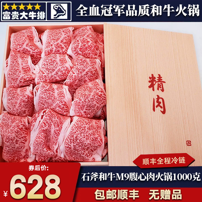 包邮2斤石斧m9和牛腹心肉火锅卷片全血寿喜烧烧烤雪花牛肉卷
