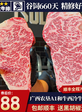 包邮3斤国企广西农垦m7和牛雪花西冷牛排原切清真谷饲660天国产牛